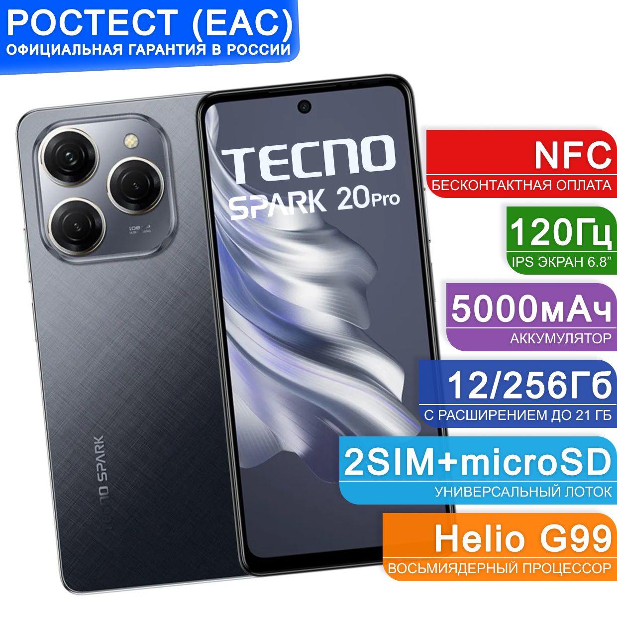 Tecno Смартфон SPARK 20 Pro "8 ядер (2.2ГГц), 2SIM, IPS, 2460x1080, 120Гц, камера 108Мп+2Мп+AI камера, селфи-камера 32Мп, NFC, 4G, GPS, FM, 5000мАч" Ростест (EAC) 12/256 ГБ, черный