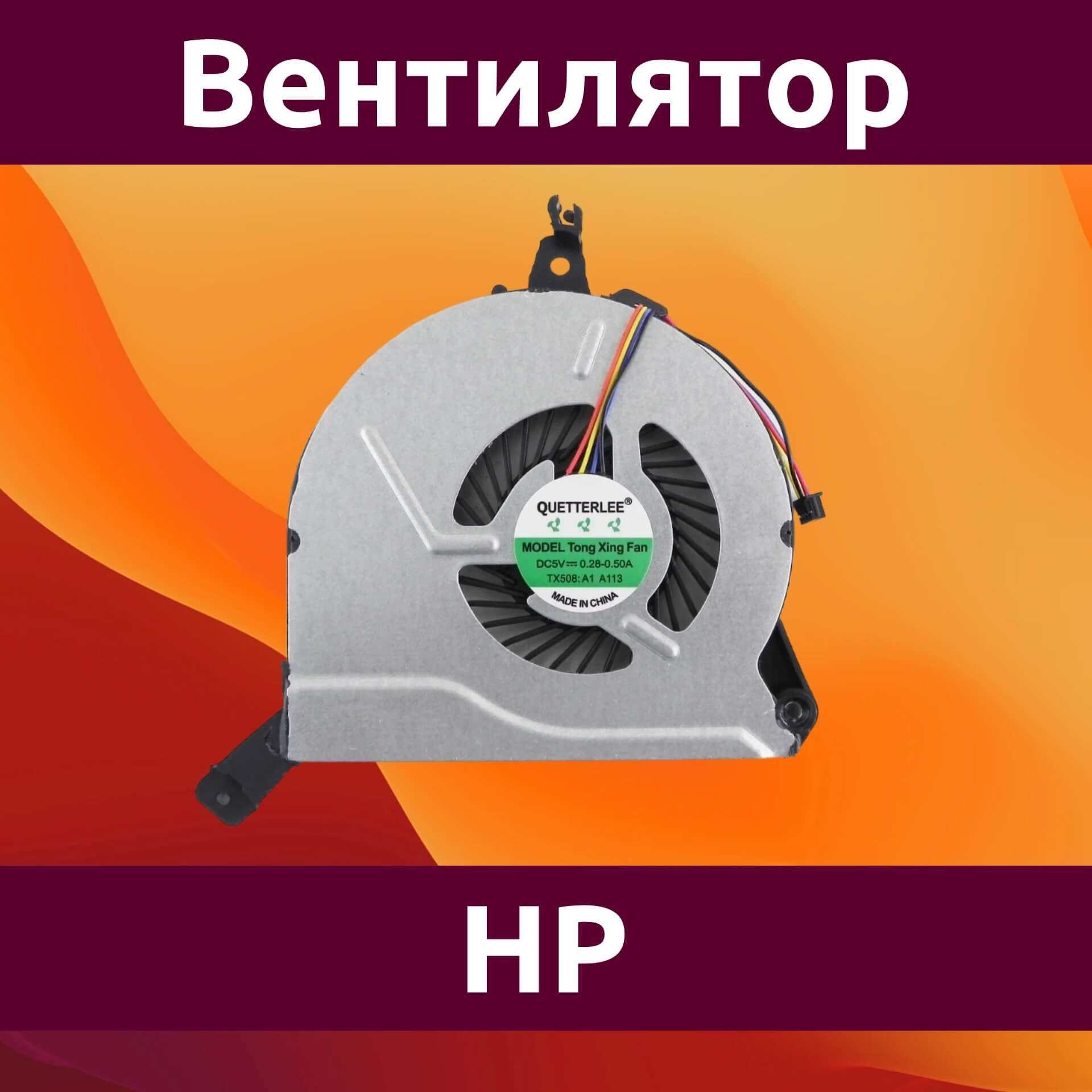 Вентилятор (кулер) для ноутбука HP Pavilion 15-p 17-p 17-f 15-k 17-k - 4pin