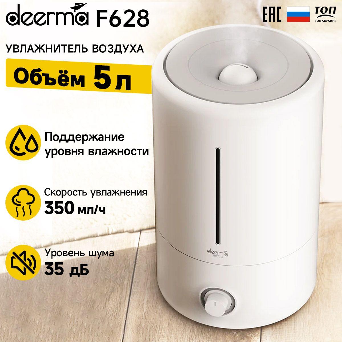 Увлажнитель воздуха DEERMA DEM-F628