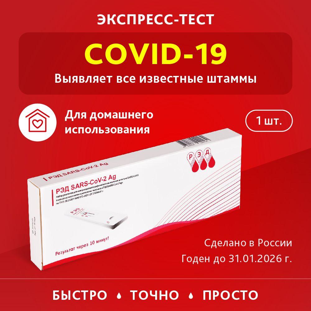 Экспресс тест на ковид , коронавирус , covid-19 , ПЦР