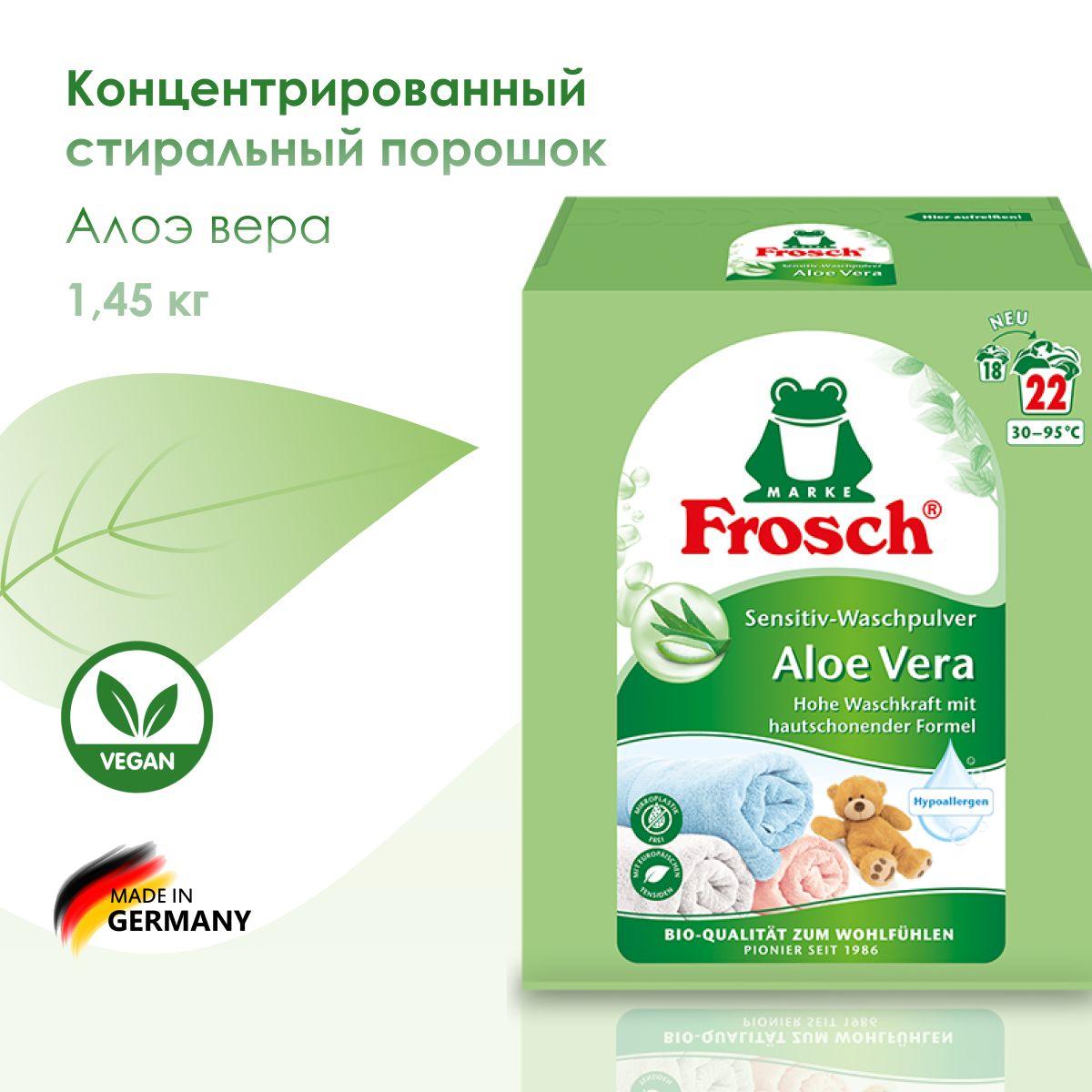 Frosch | Frosch Стиральный порошок 1450 г 22  стирок Для детского белья, Для мембранных тканей