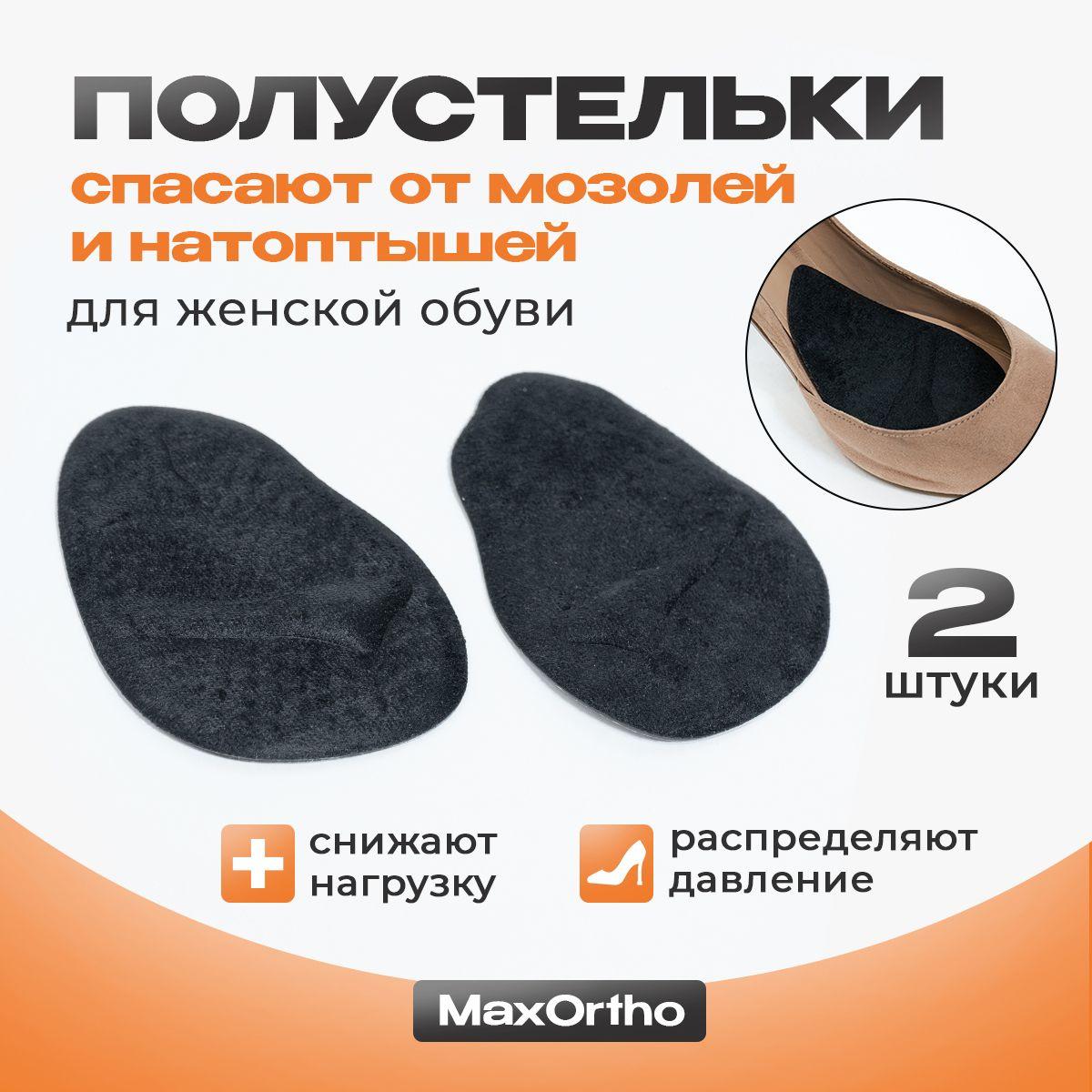 Полустельки гелевые MaxOrtho стельки для обуви женские