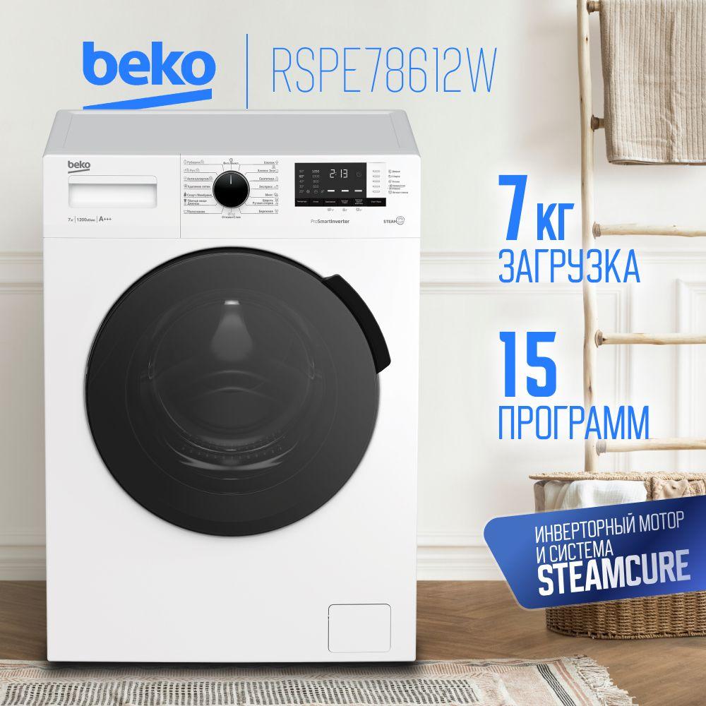 Стиральная машина Beko RSPE78612W 7кг инвертный белый