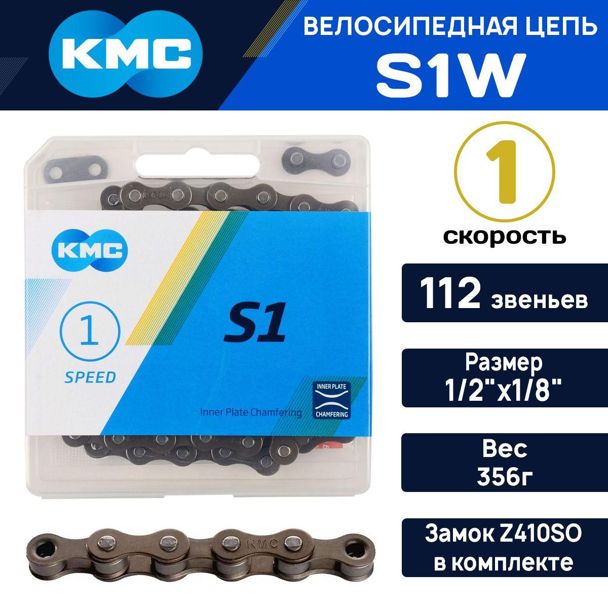 Цепь для велосипеда KMC S1W, повышенной прочности 1/2"х1/8", 112 звеньев, 8.6 мм, для 1 скорости, замок в комплекте, коричневая