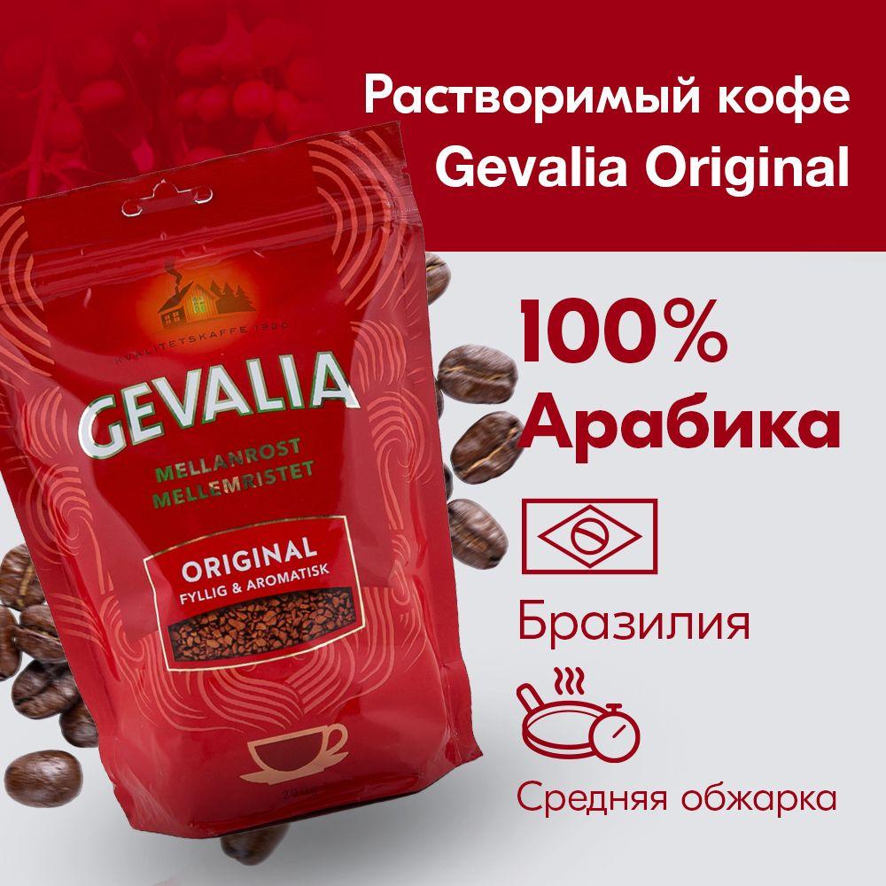 Кофе растворимый Gevalia Сублимированный 200г. 1шт.