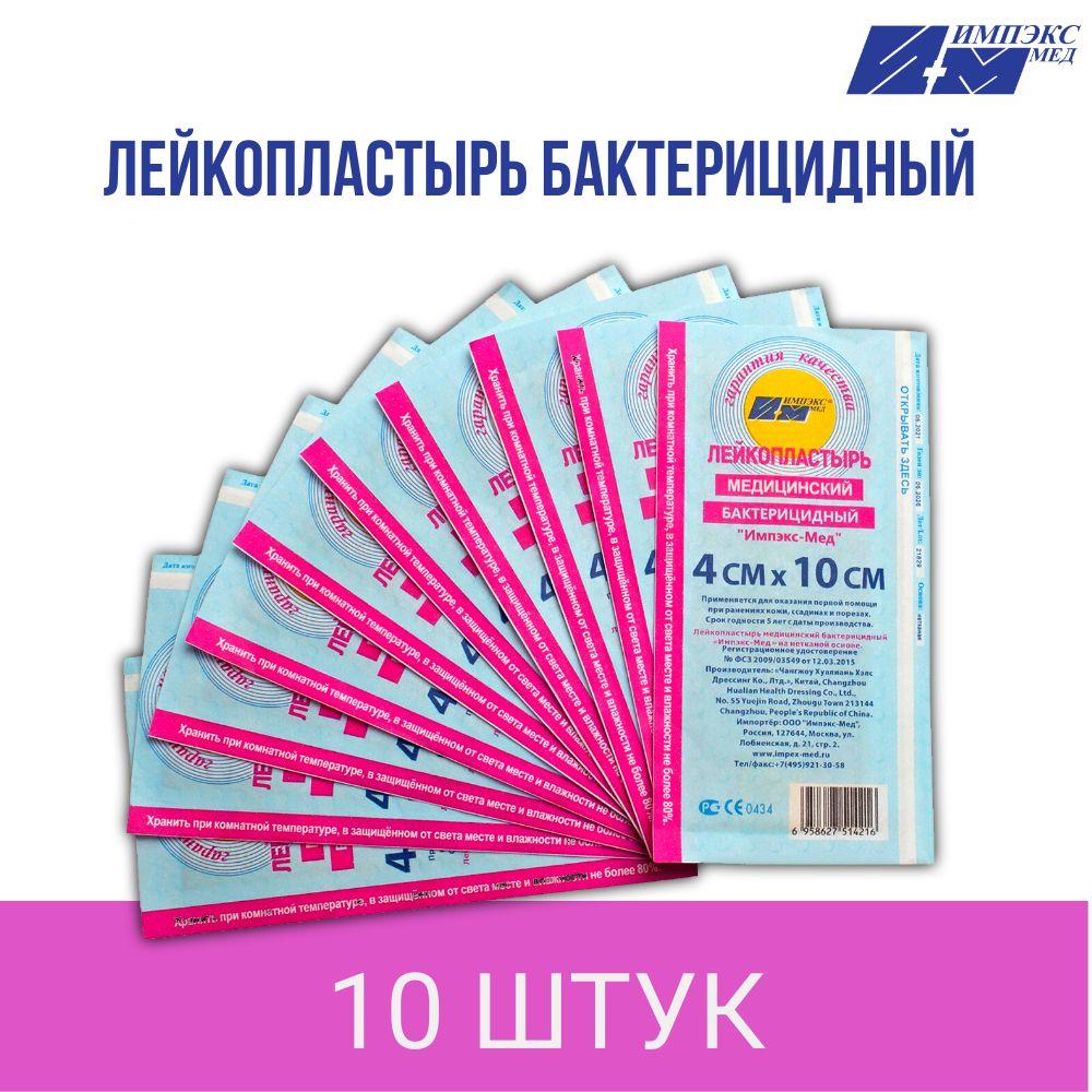 Лейкопластырь бактерицидный 4х10 см. 10 шт.