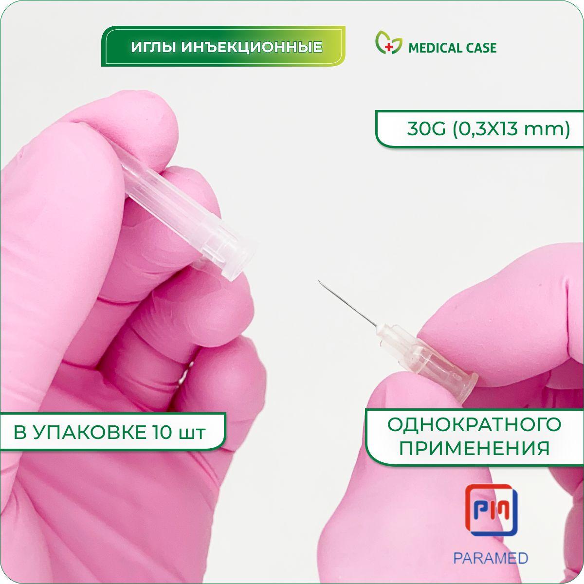 Иглы одноразовые 30G (0,3x13) мм 10 шт PARAMED (Парамед) медицинские, стерильные, инъекционные