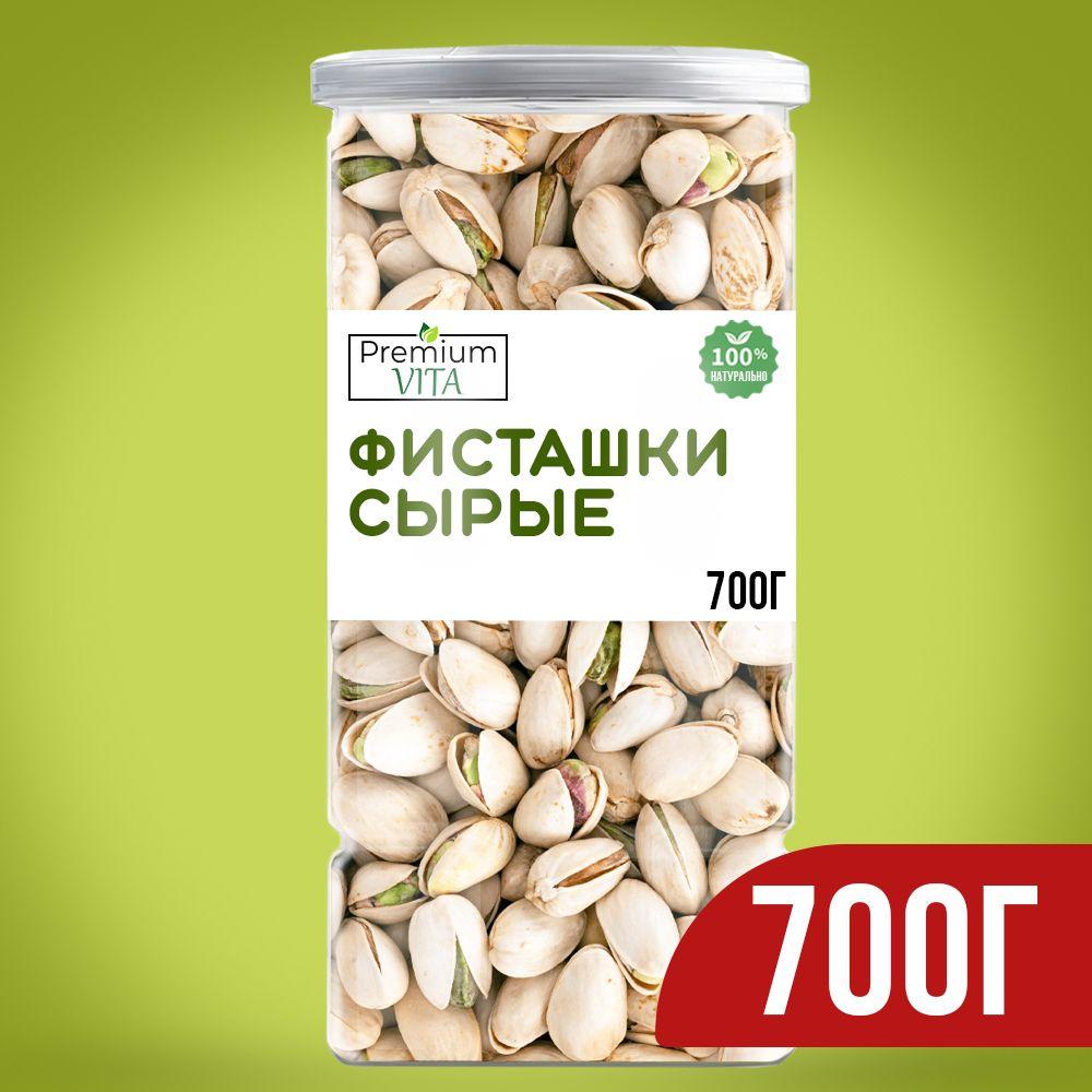 Фисташки сырые Иран 700 гр, орехи.