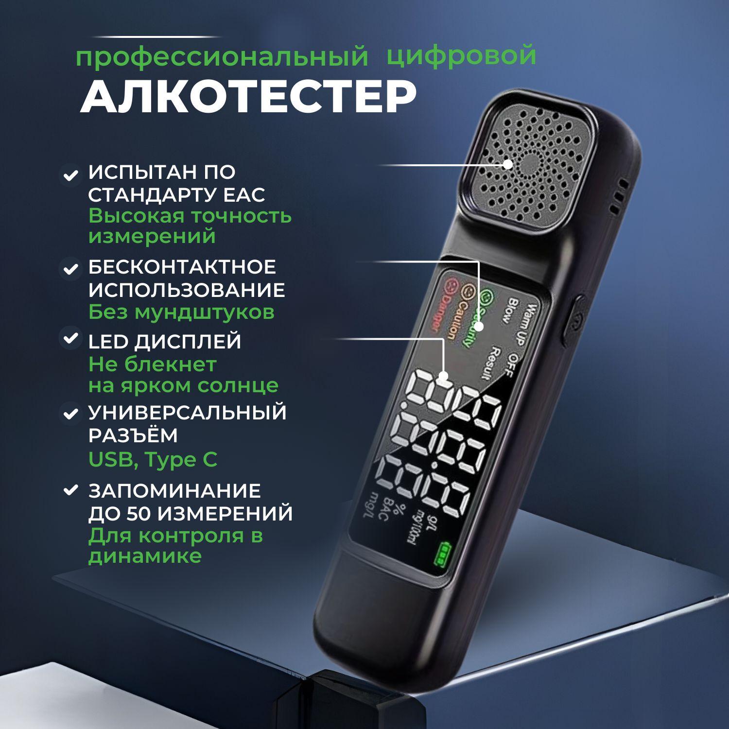 Алкотестер гибдд цифровой профессиональный персональный для водителей