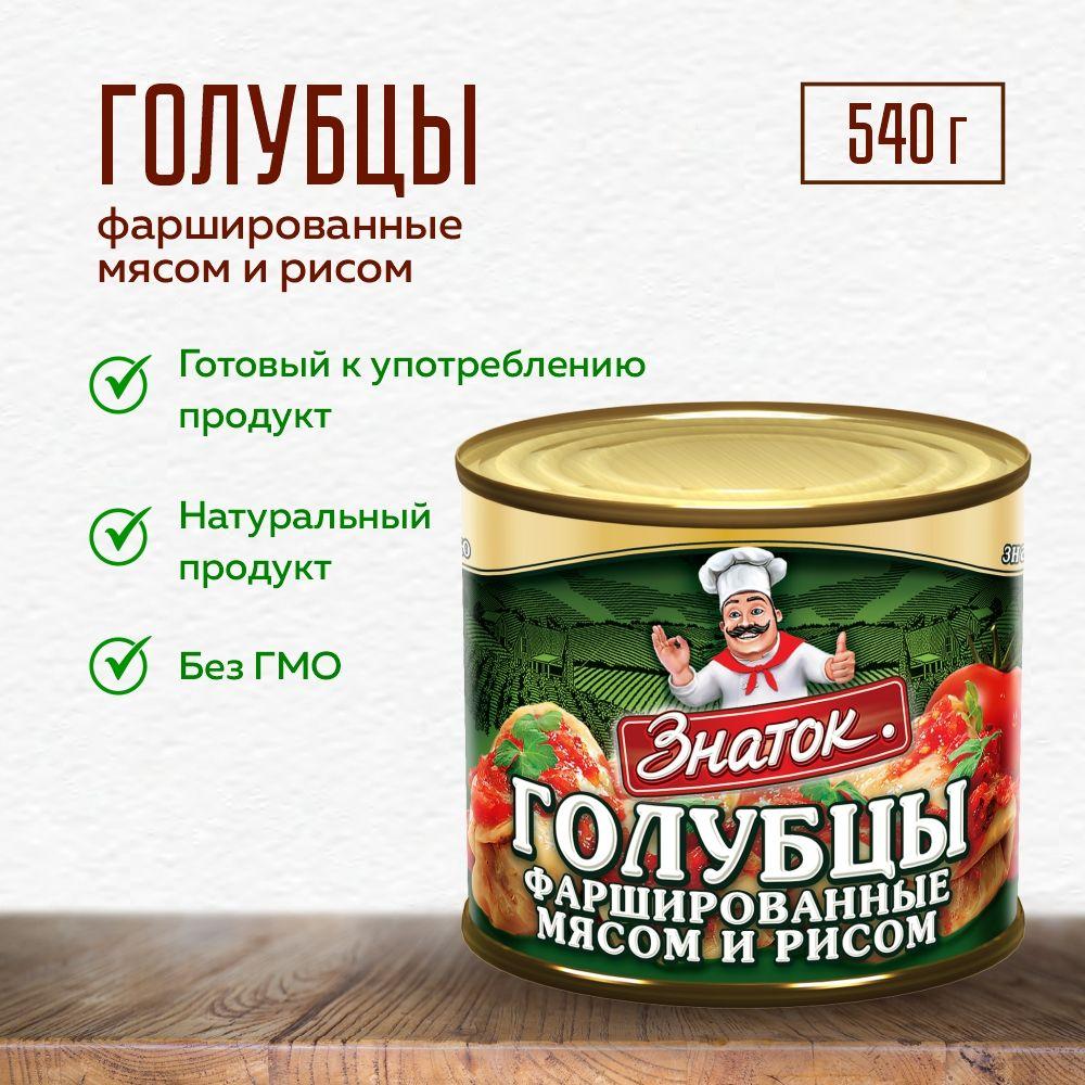 Знаток Голубцы фаршированые мясом и рисом 2160г (540г х 4 шт)