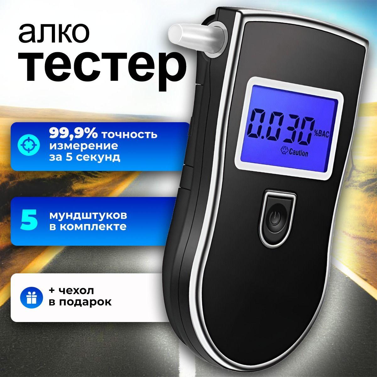 Алкотестер профессиональный, LCD дисплей с подсветкой, 5 сменных мундштуков.