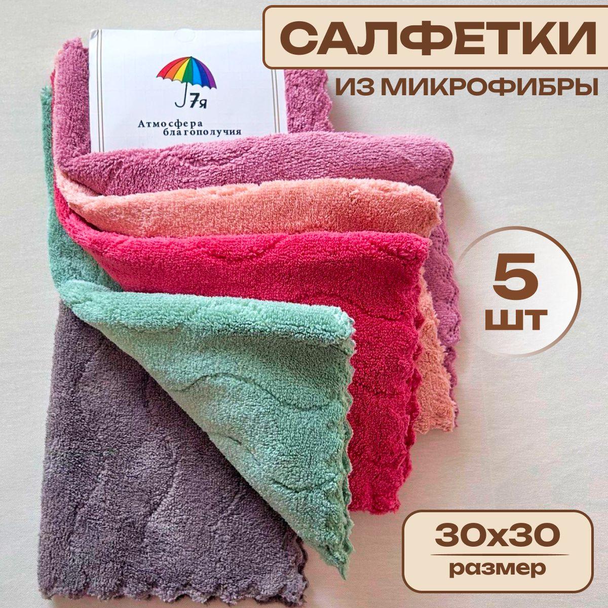 Салфетки для уборки, 30х30 см, 5 шт.