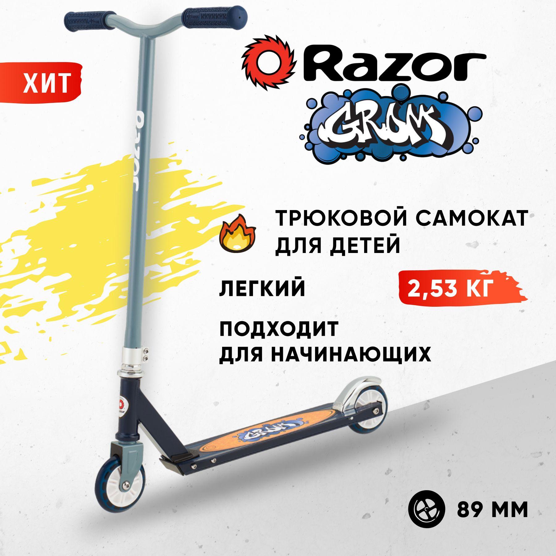 Самокат для трюков Razor Grom, серо-синий