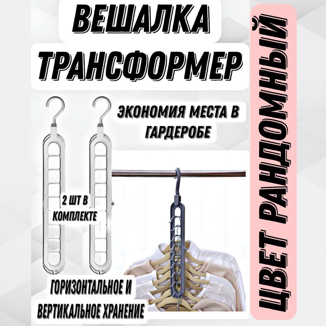 Вешалка трансформер для одежды многоуровневая