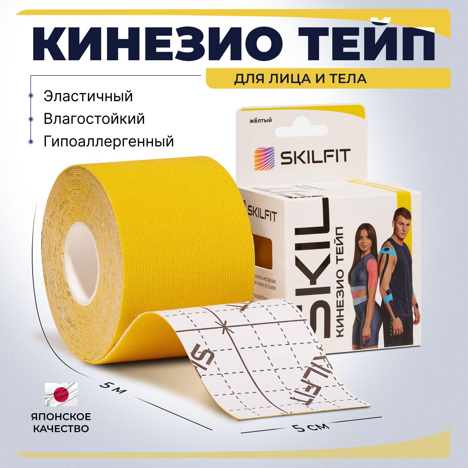 SKILFIT Кинезиотейп 5см Х 500 см