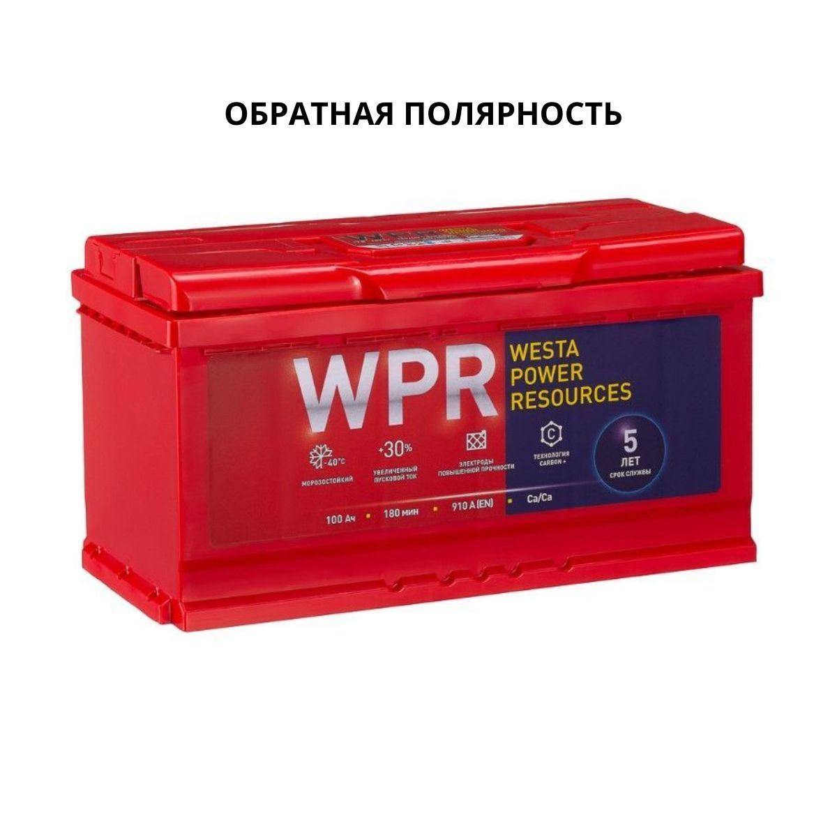 Аккумулятор автомобильный WPR 910А 100 Ач обратная полярность 353х175х190