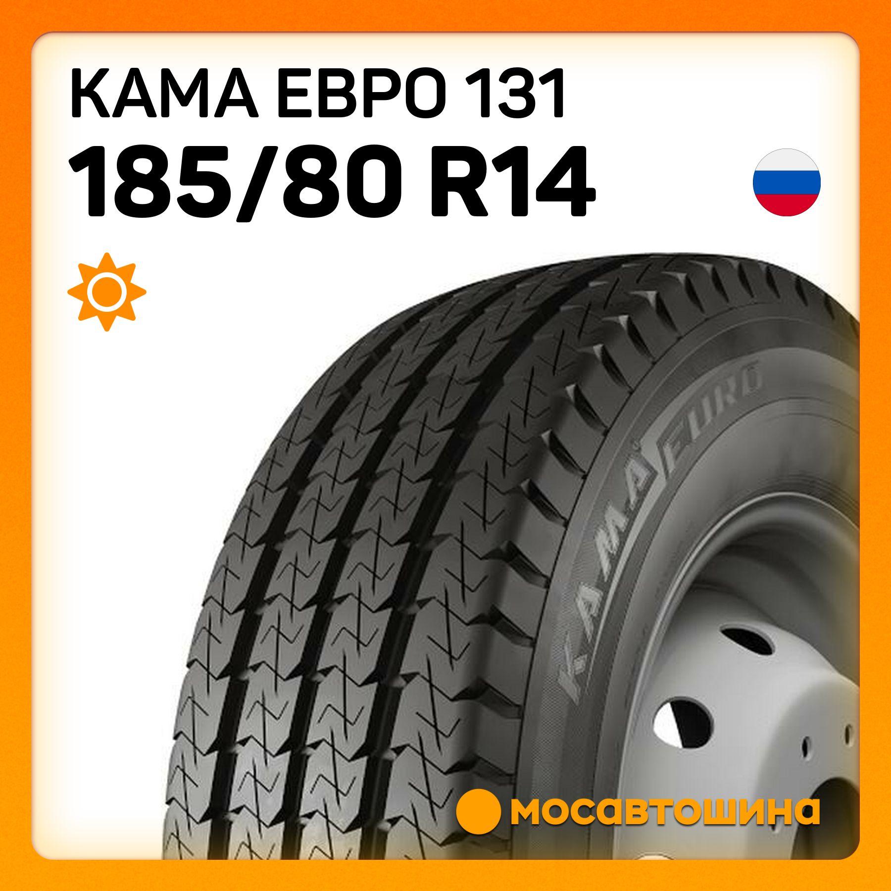 КАМА Евро 131 80 Шины  летние 185/80  R14С 102Q