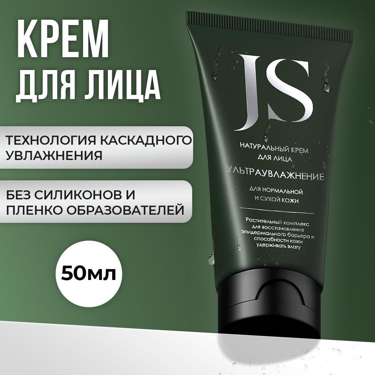 Крем для лица / увлажняющий Jurassic Spa 50 мл