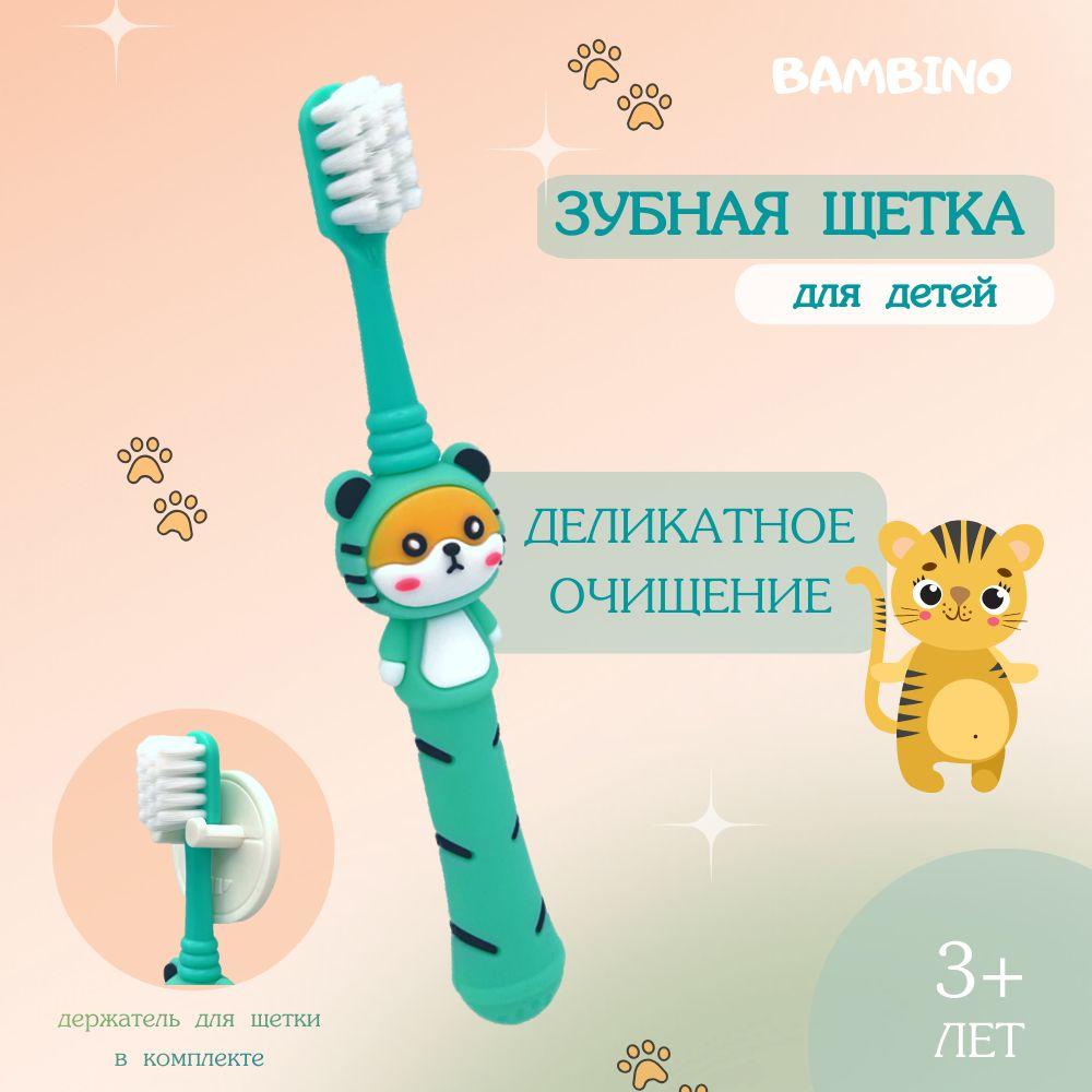 BAMBINO Детская зубная щетка, для детей от 3 до 9 лет, мягкая, цвет зеленый, тигр