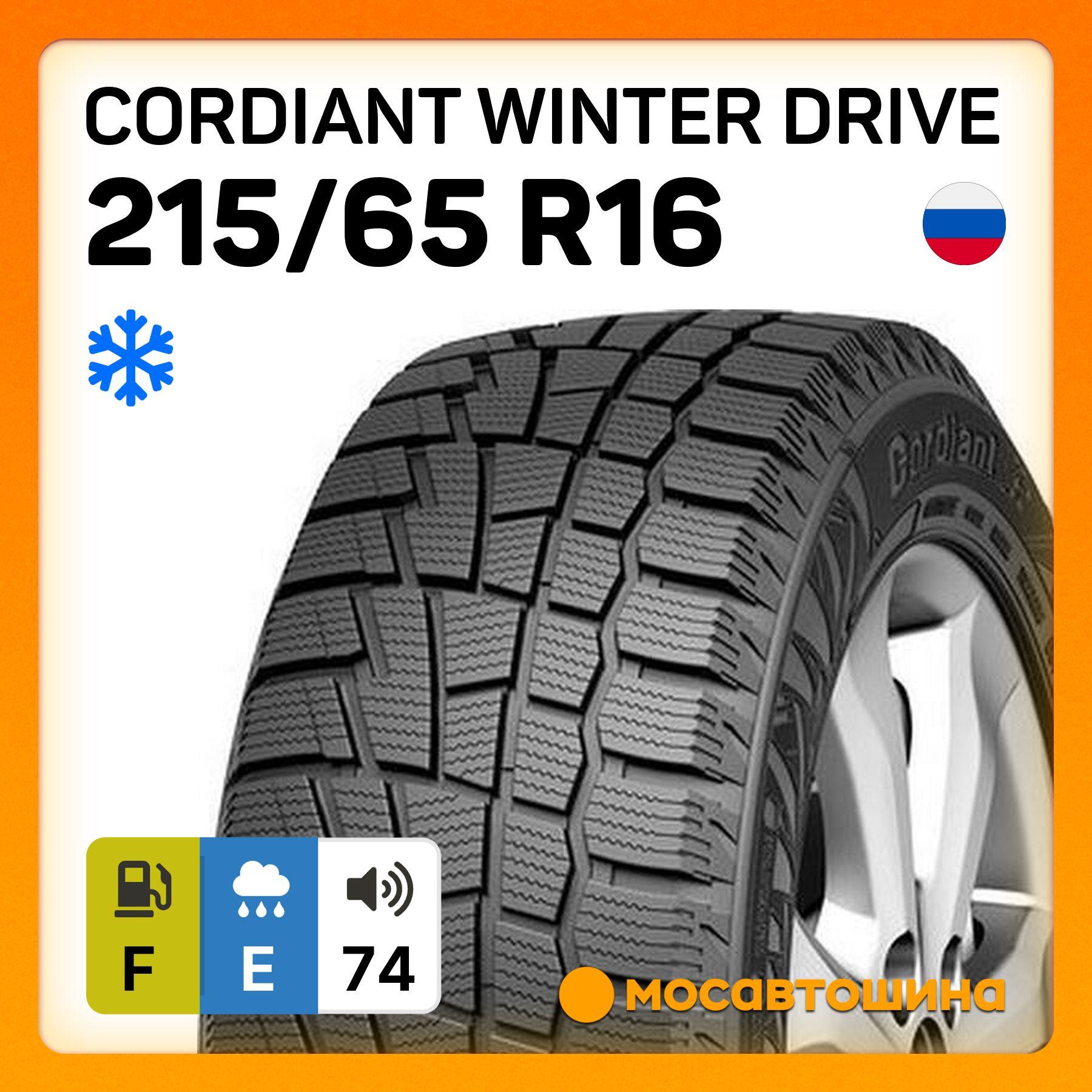 Cordiant Winter Drive Шины  зимние 215/65  R16 102T Нешипованные