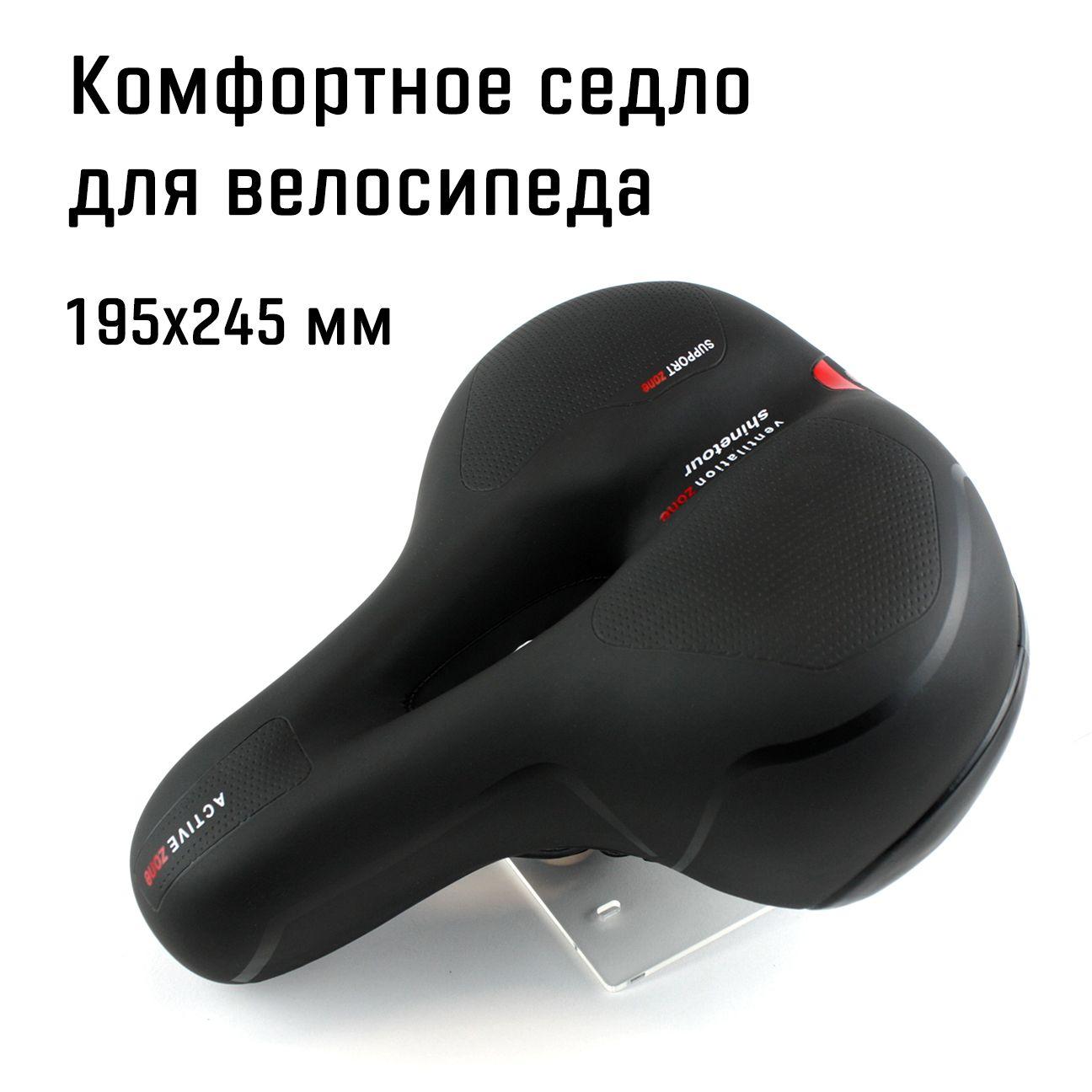 Седло для велосипеда Energy Comfort+, 195х245мм, комфорт-класс, с вентиляцией