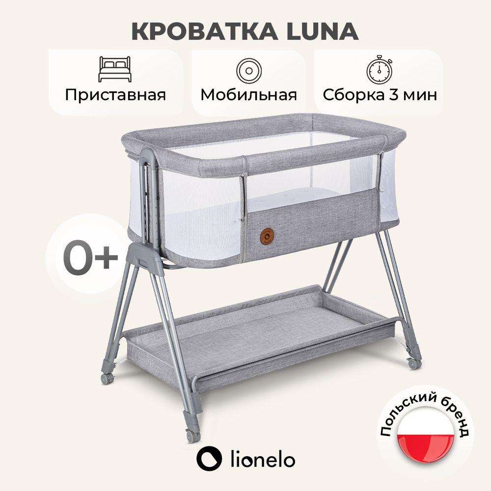 Приставная кроватка люлька для новорожденных Lionelo Luna детская колыбель