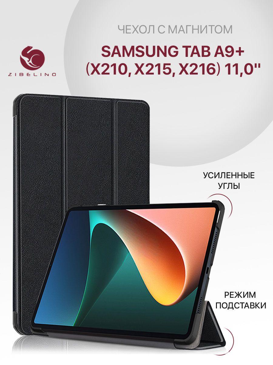 Чехол для Samsung Galaxy Tab A9 Plus (X210, X215, X216) 11.0" с магнитом, черный / Самсунг Галакси Таб А9 Плюс