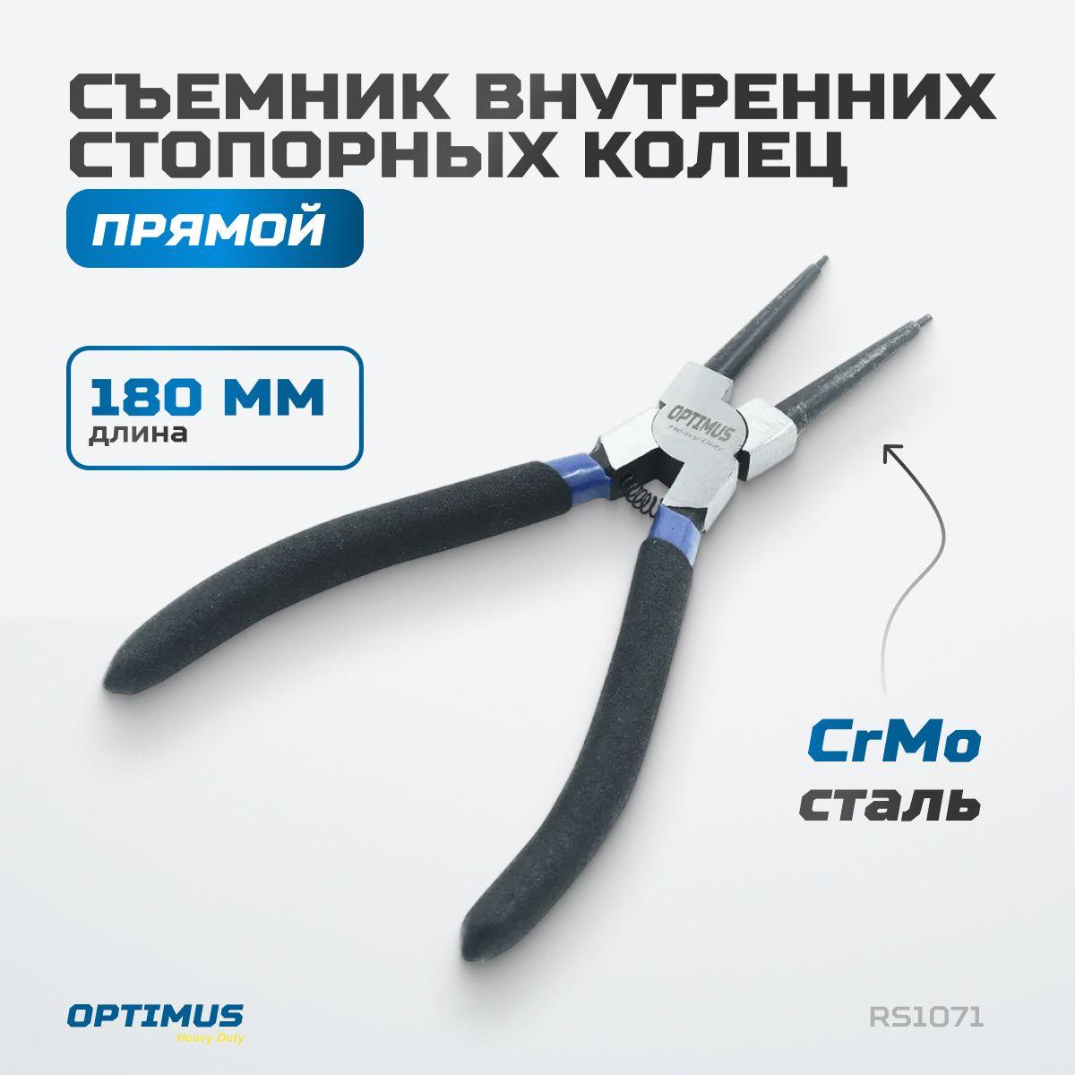 OPTIMUS HEAVY DUTY | Съемник внутренних стопорных колец прямой 180 мм (сжимной) RS1071