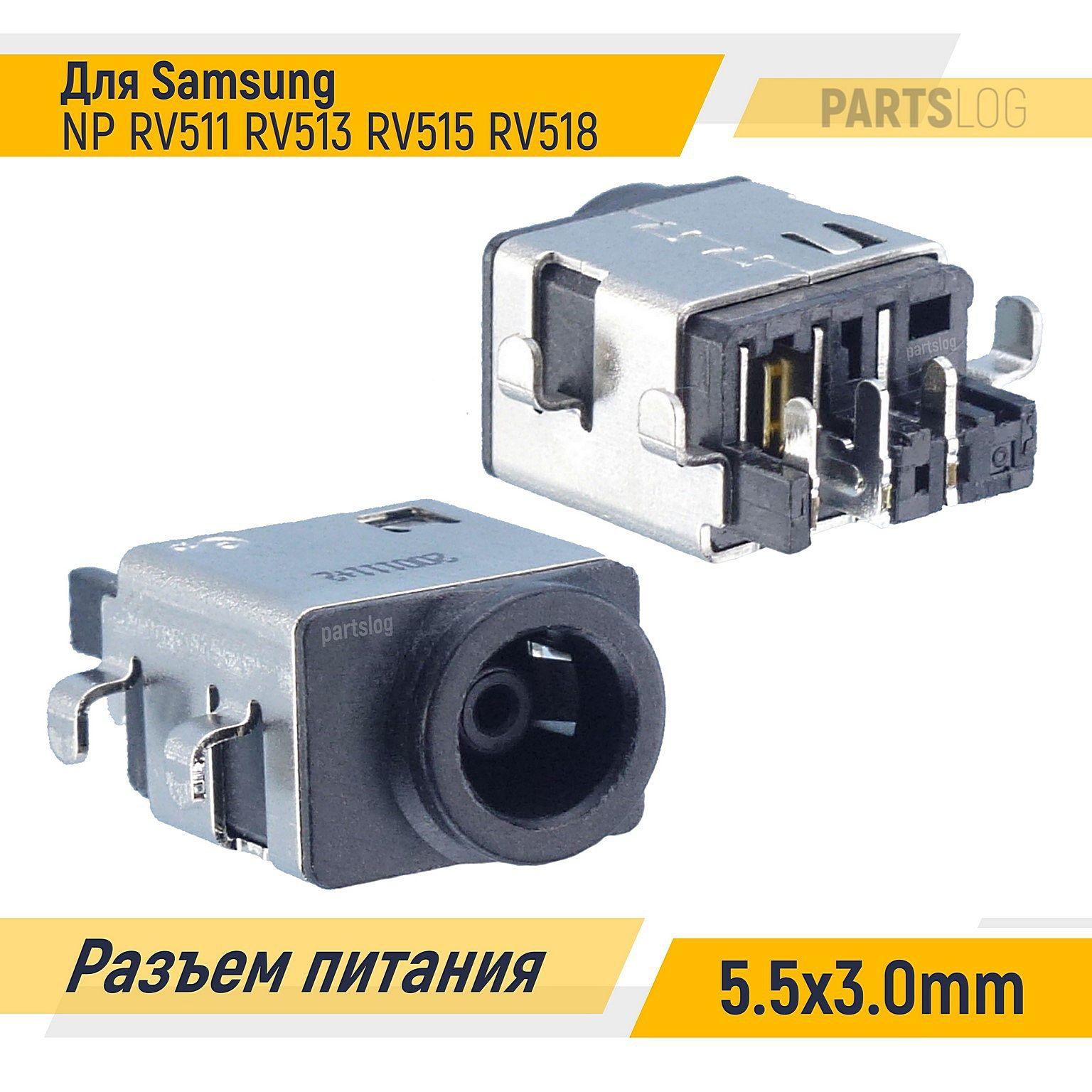 Разъем питания для Samsung NP RV511 RV513 RV515 RV518 5.5х3.0mm Под пайку