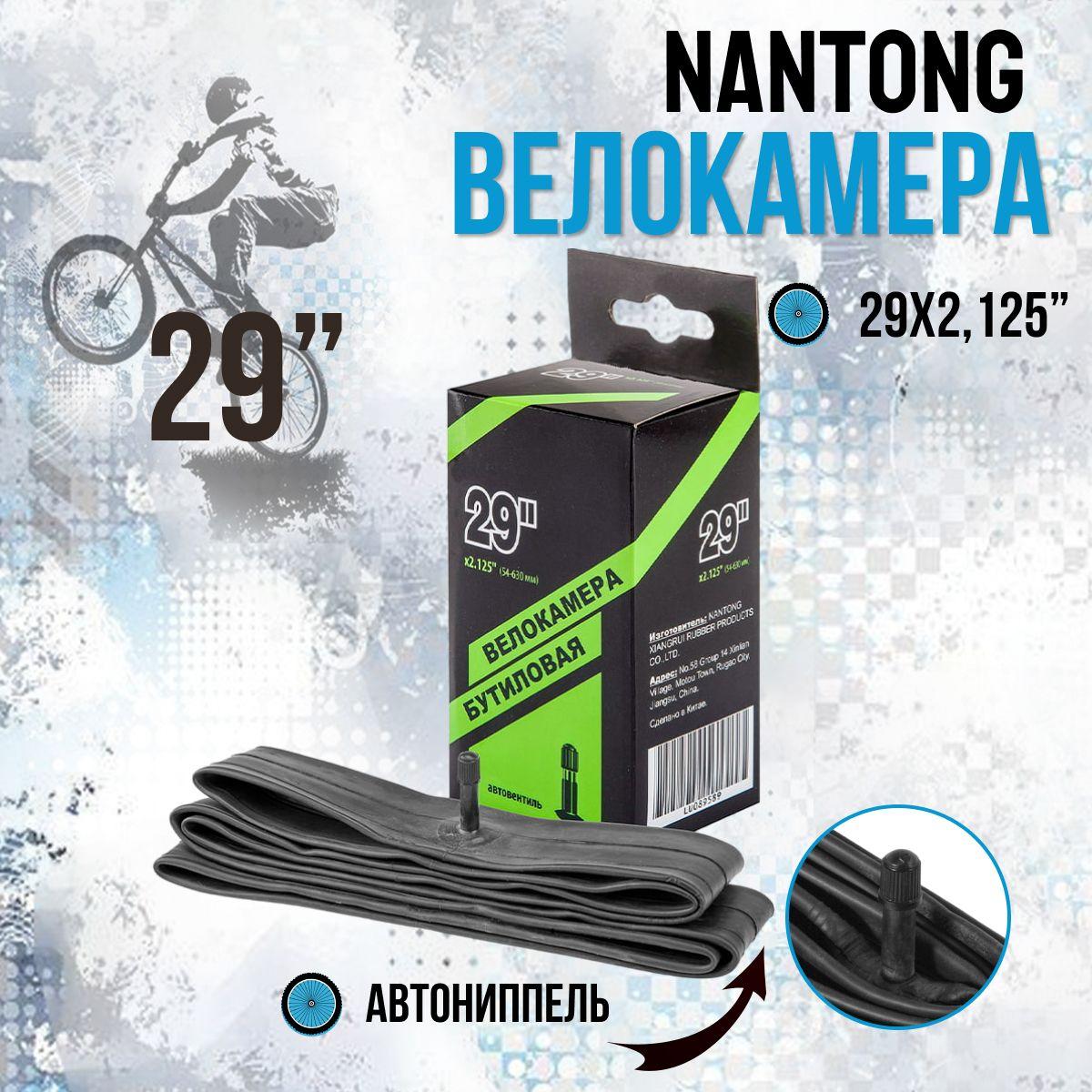 Камера для велосипеда 29 дюймов Nantong 29х2,125 AV/790024