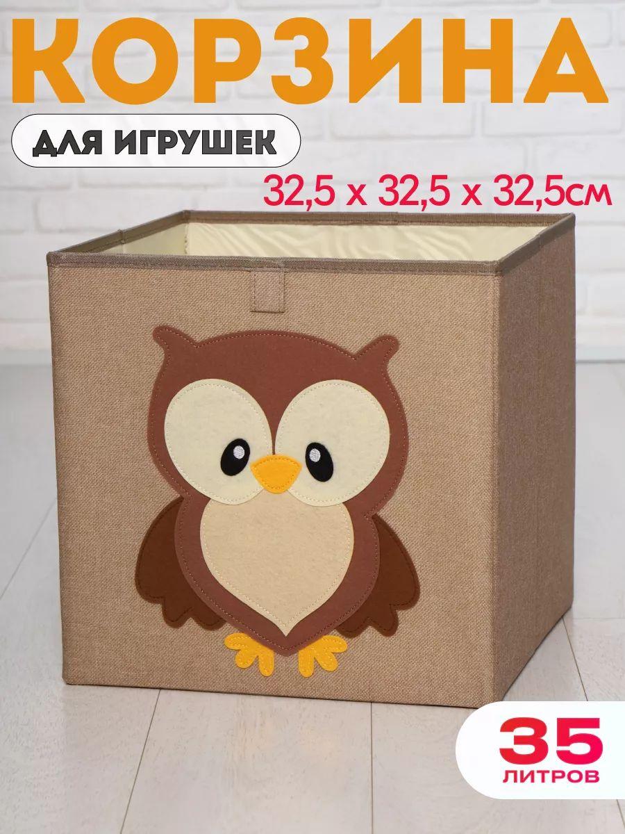 HappySava Корзина для игрушек длина 32.5 см, ширина 32.5 см, высота32.5 см, секции: 1 , шт.