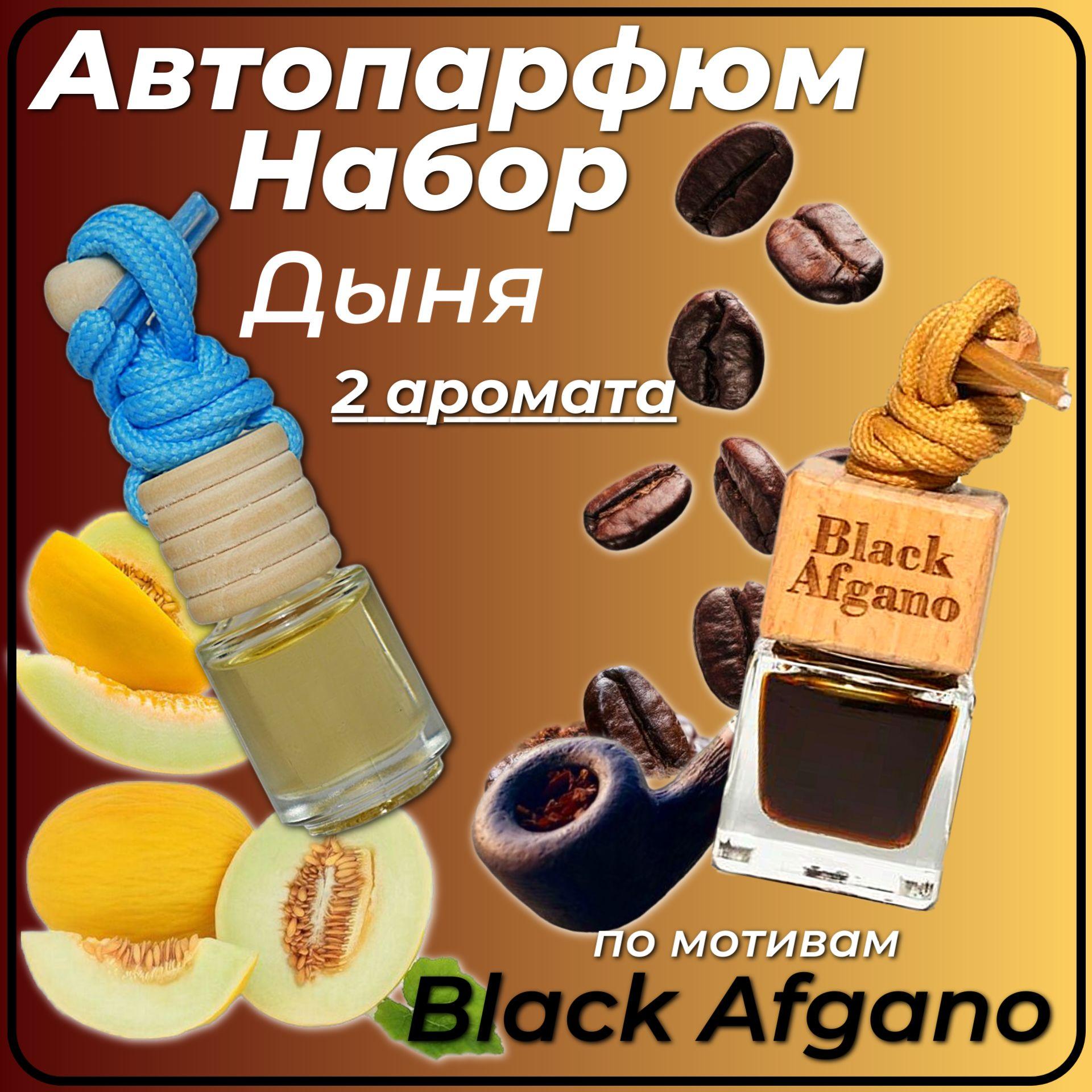 V.i.D Ароматизатор автомобильный, BlackAfgano & Дыня, 5 мл