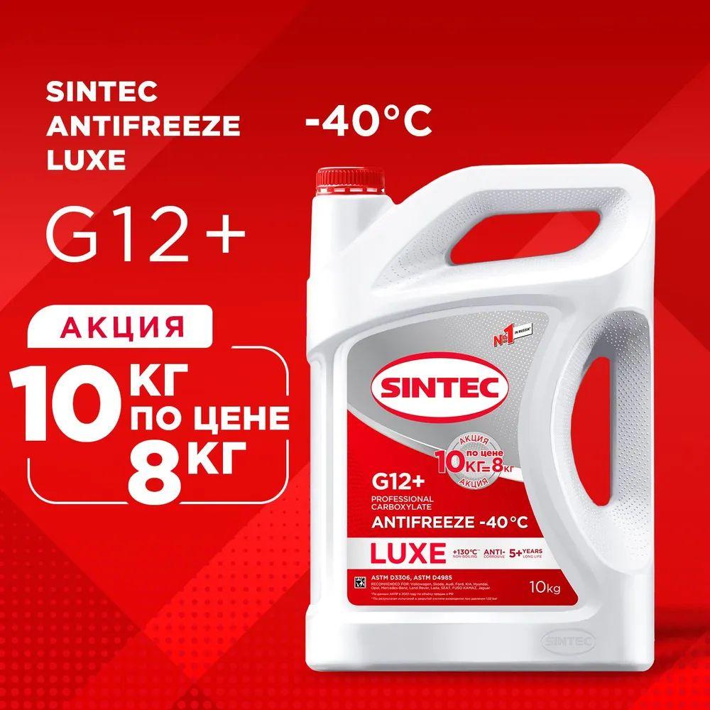 Антифриз SINTEC LUXE G12+ (-40) красный 10 кг по цене 8 кг, карбоксилатный