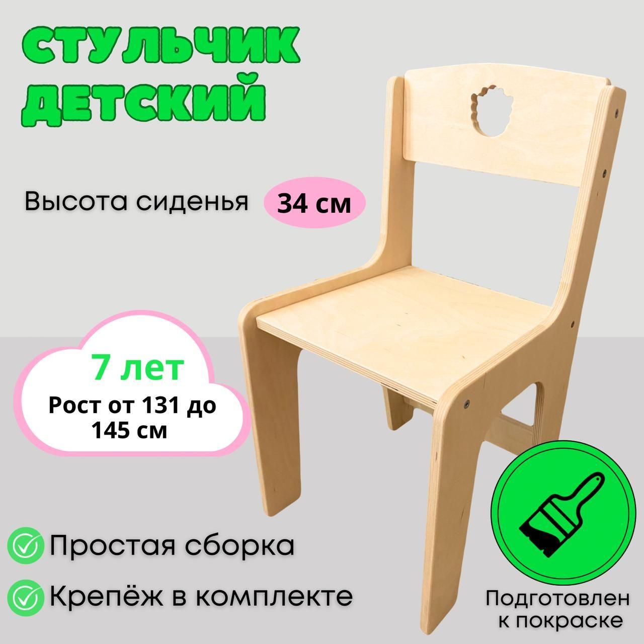 Стульчик детский MTM WOOD на 7 лет, 1 шт. Товар уцененный