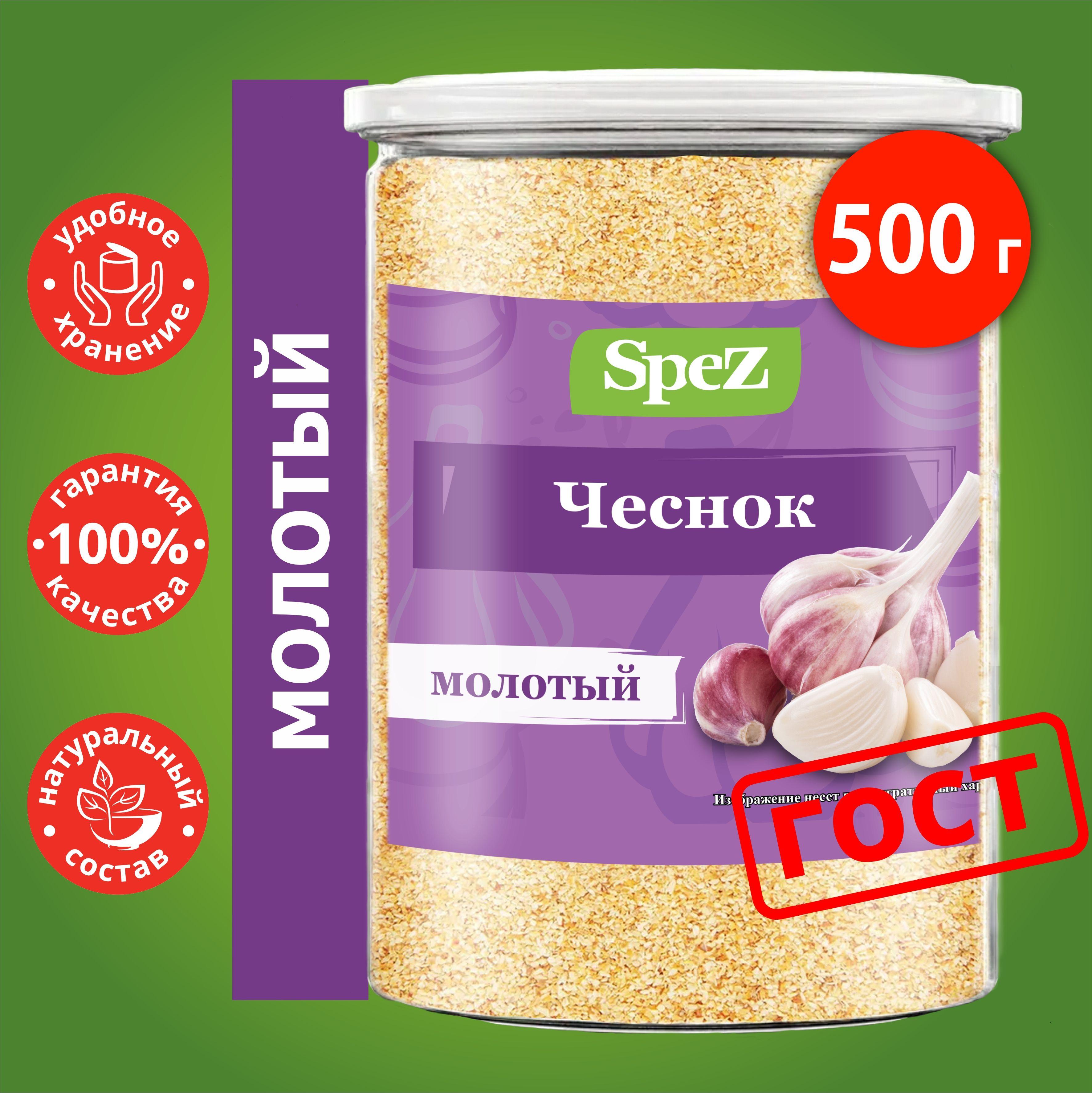 Чеснок сушеный, молотый 500 г, сухие специи для мяса, курицы, салата, приправа