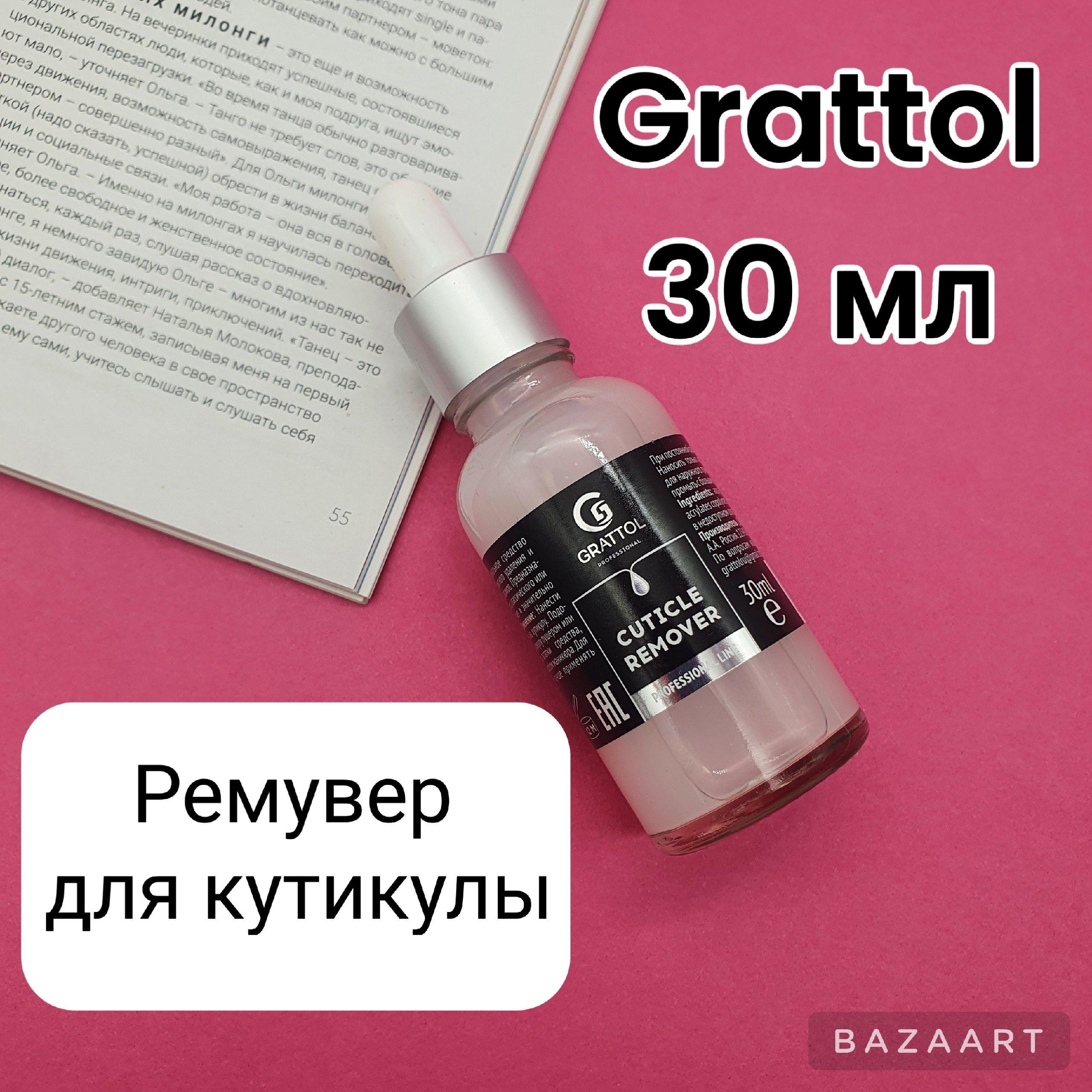 Мгновенный ремувер для кутикулы Grattol Premium Cuticle-remover