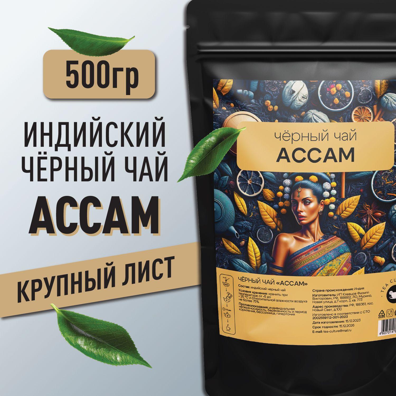 Чай листовой черный "Индийский Ассам" 500 г, чай черный листовой