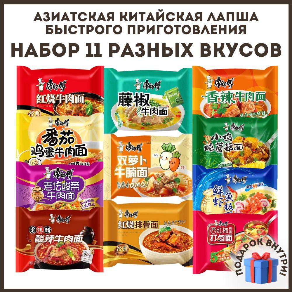 Микс 11 вкусов Китайская лапша быстрого приготовления Подарочный набор