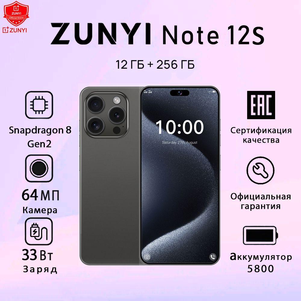 ZUNYI Смартфон Note 12S Ростест (EAC) 12/256 ГБ, черный