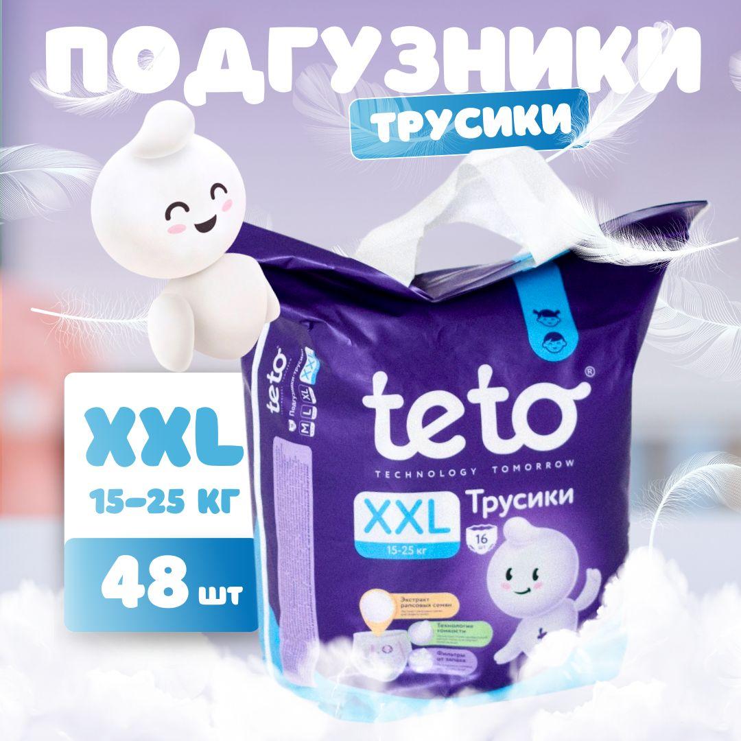 Подгузники трусики памперсы детские 6 XXL (15-25 кг) 48 шт в упаковке Teto