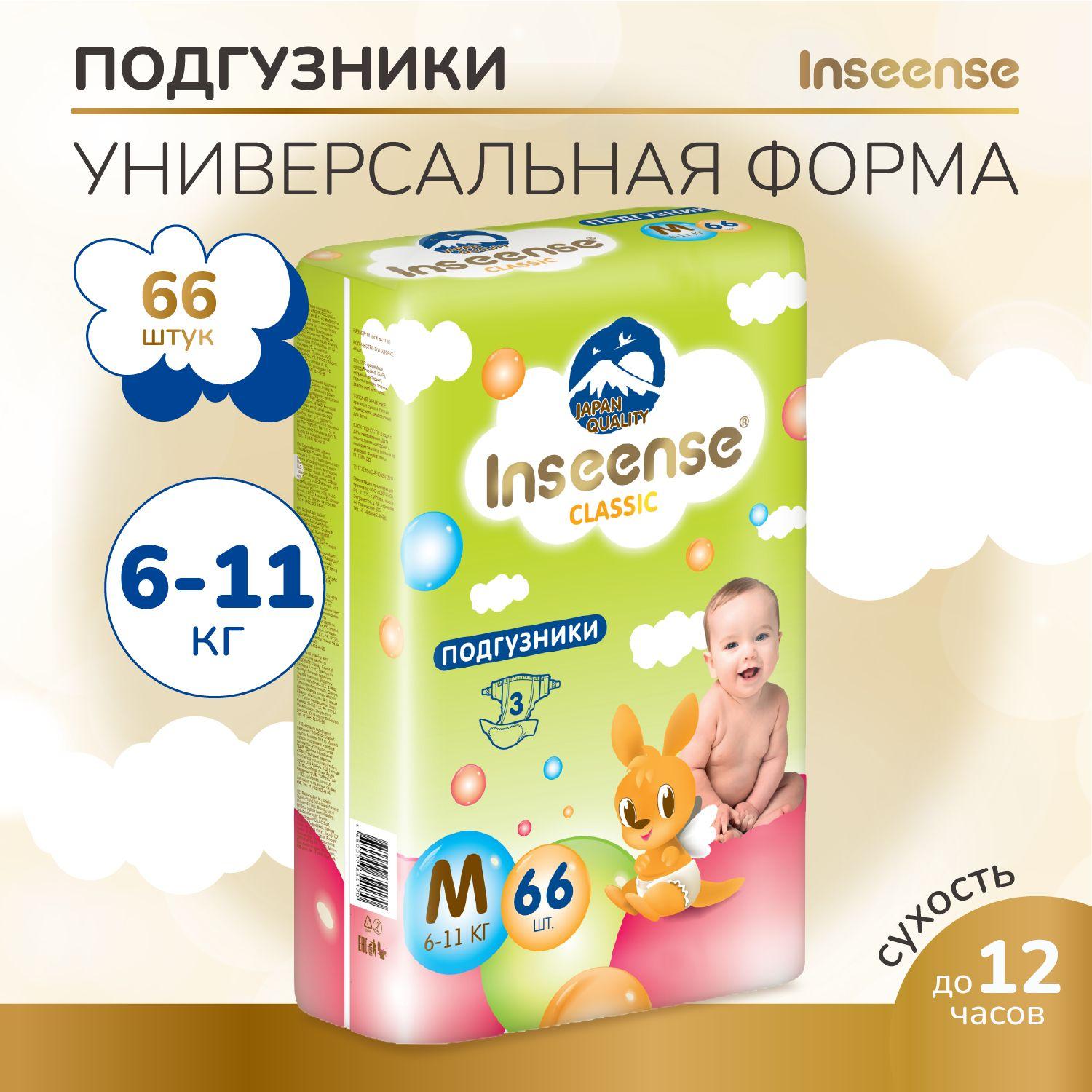 Подгузники для новорожденных Classic Plus M (6-11 кг) 66 штук