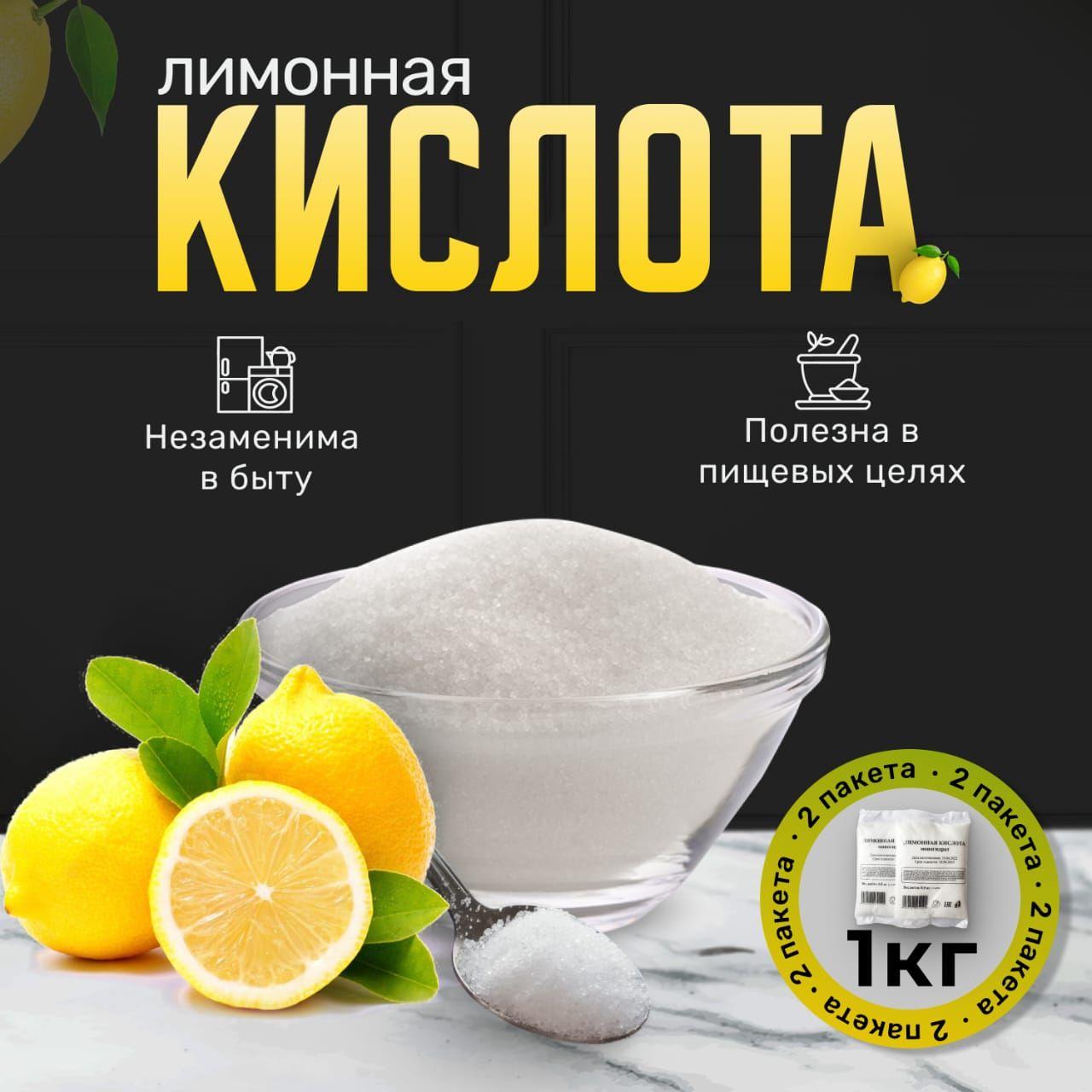 Лимонная кислота пищевая 1000г. 1шт.