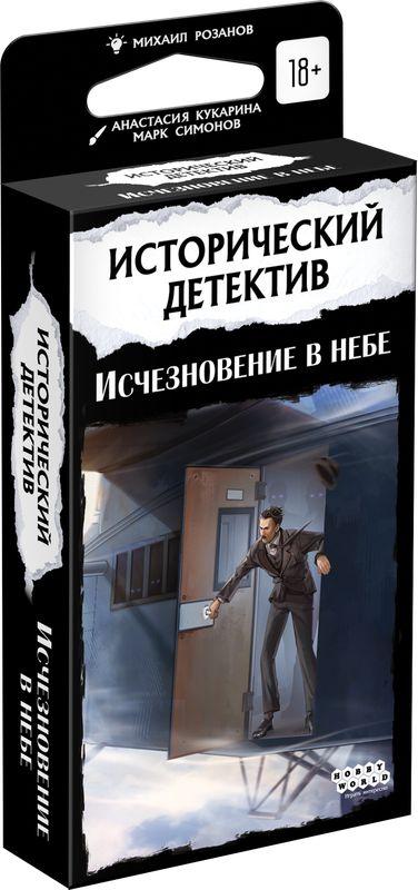 Настольная карточная игра Исторический детектив: Исчезновение в небе