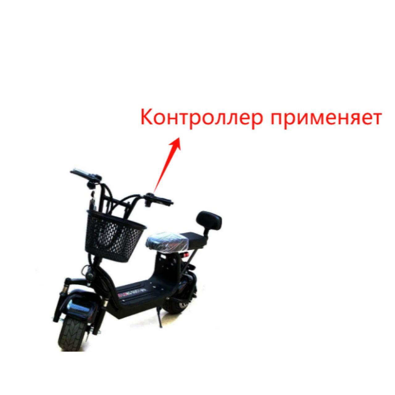 Контроллер электросамоката Подходит для электрического скутера Wolonggu C1pro, 48V1000W