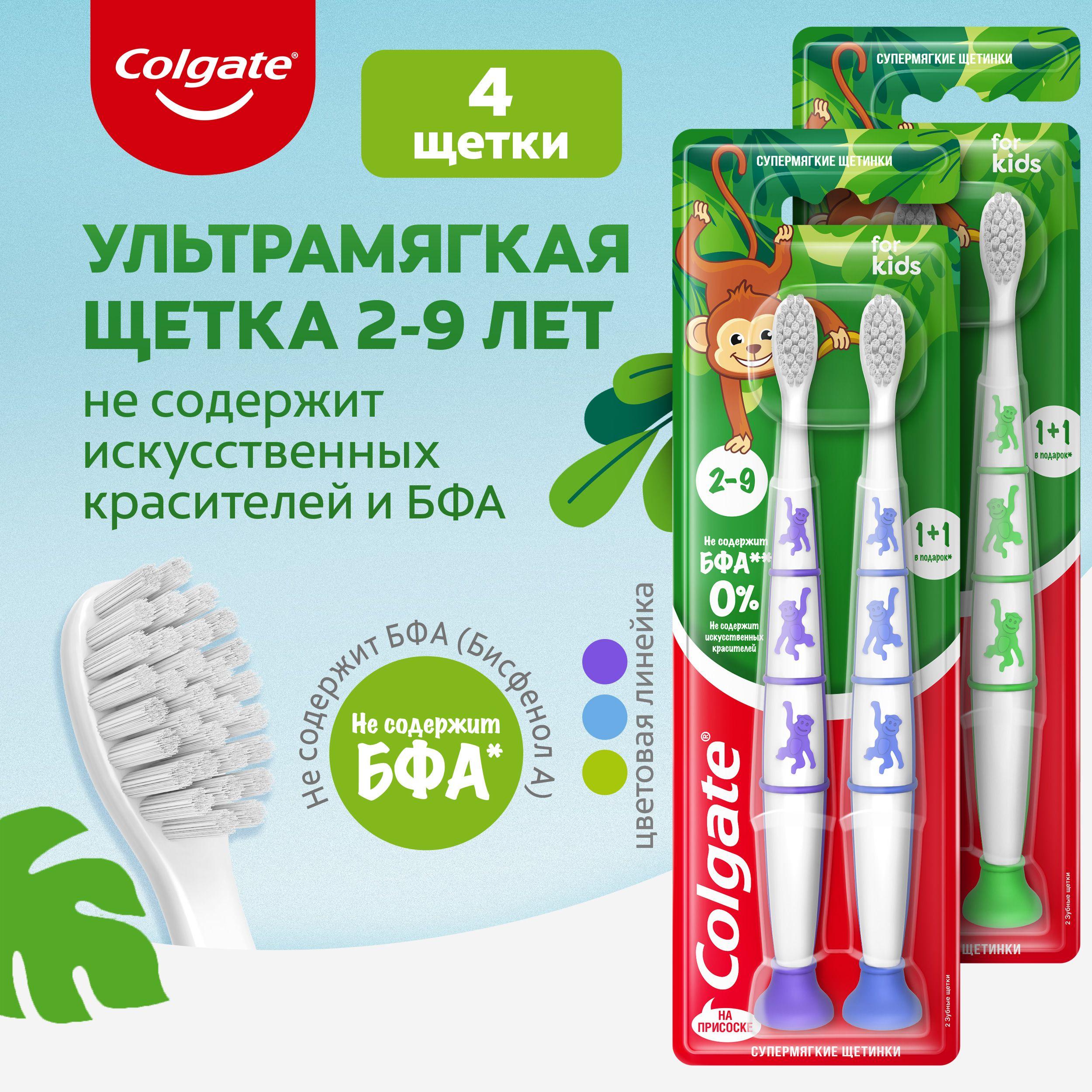 Зубная щетка детская Colgate от 2 до 9 лет, ультрамягкая, промопачка 1+1 (2шт в наборе)