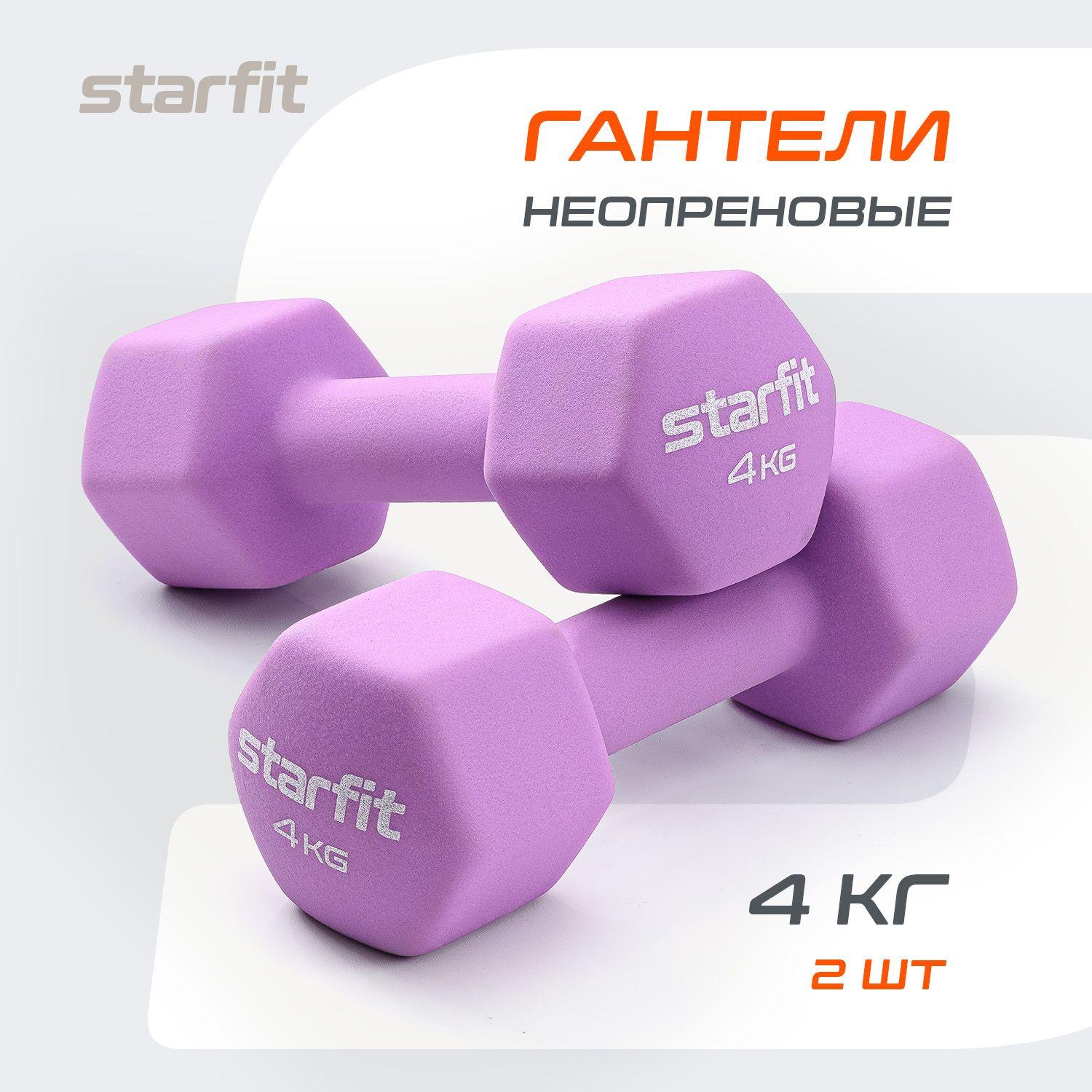 Гантели для спорта и фитнеса STARFIT 2 шт 4 кг