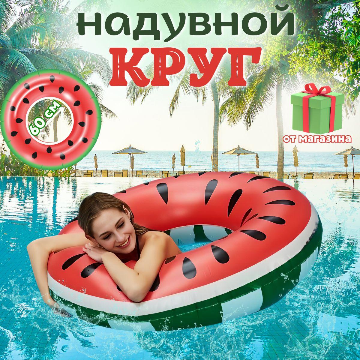 круг для плавания детский / круг арбуз 60 см