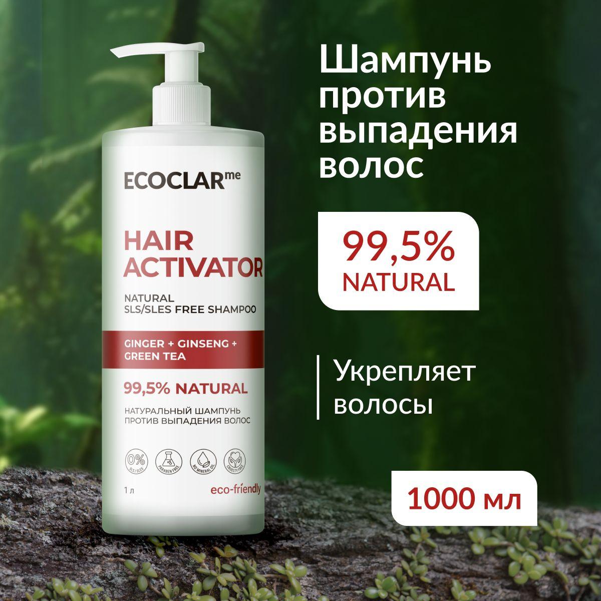 ECOCLARme Натуральный шампунь от выпадения волос HAIR ACTIVATOR 1000 мл