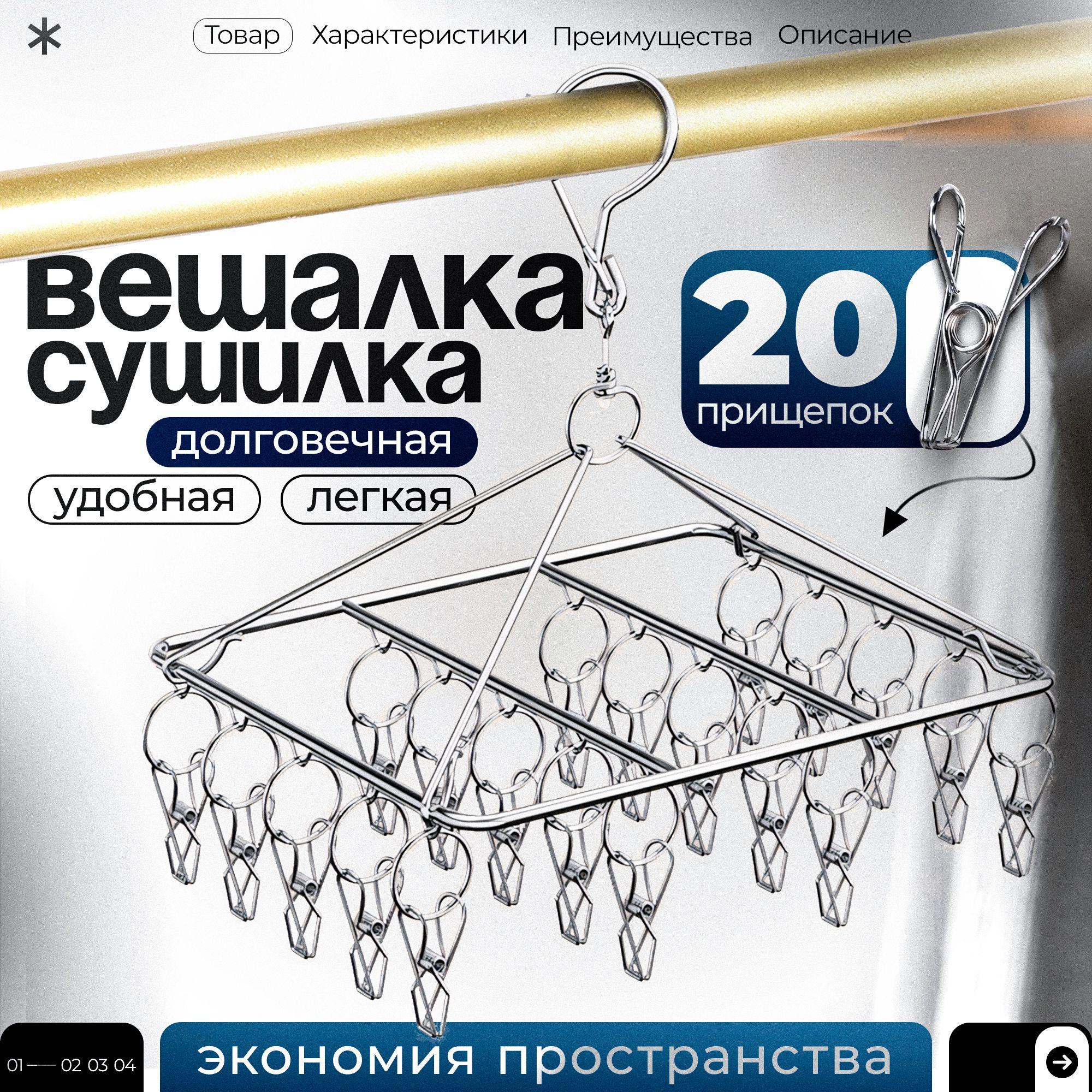 Вешалка для одежды. Сушилка с зажимами для носков с прищепками. Вешалка органайзер. 20 прищепок. ARCHI.