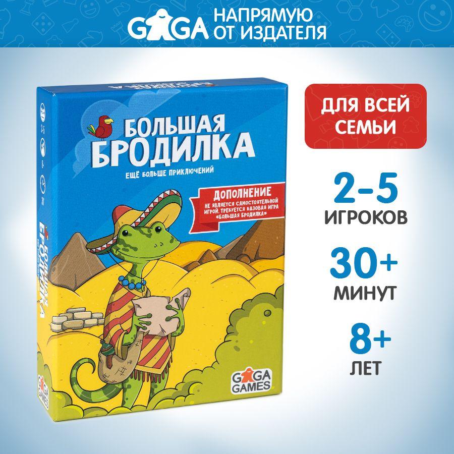 Дополнение к настольной игре "Большая Бродилка: Ещё Больше Приключений" / GaGa Games